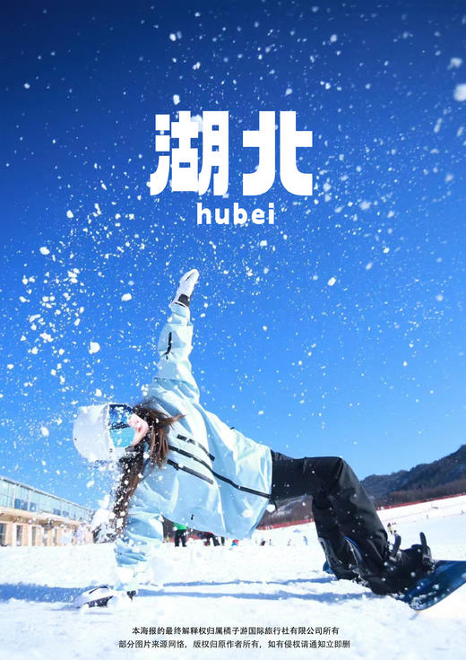 【冰雪神农架】湖北高铁五天纯玩团 商品图0