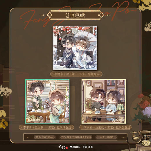 【现货】猫耳FM 《封建糟粕》有声剧周边第一期  商品图6