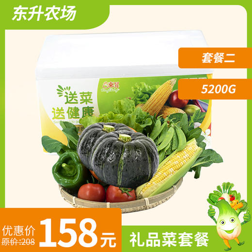 【包邮】东升农场礼品菜套餐 包邮 商品图1