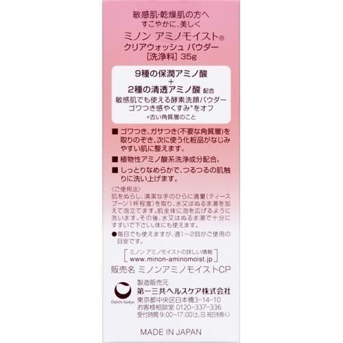 【跨境】MINON/蜜浓氨基酸深层清洁去角质酵素洗颜粉35g 商品图1