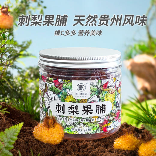 贵州特产 刺梨果脯 风味小吃 酸甜好味 168g/罐 商品图0
