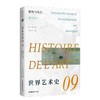 世界艺术史，全九册 商品缩略图7