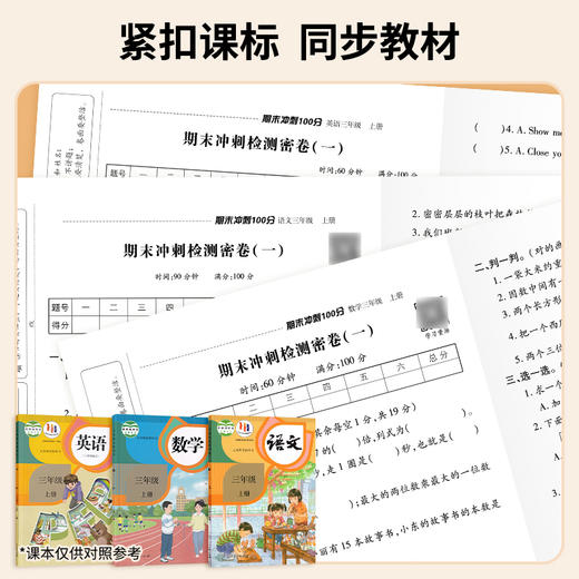 期末冲刺100分语文数学英语1-6年级上册（人教版） 商品图4