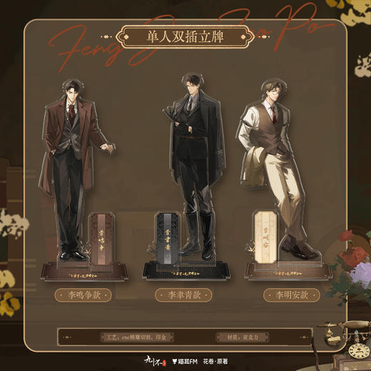 【现货】猫耳FM 《封建糟粕》有声剧周边第一期  商品图3