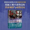 元朝理财记 从成吉思汗的崛起到元朝的衰亡 郭建龙 著 历史 商品缩略图2