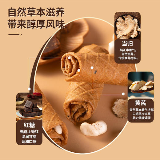 【26年1月生产】当归黄芪红糖卷 香脆美味 含薏米爆米花 350g/盒 商品图1