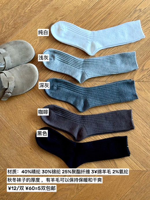 福利回馈—秋冬厚实弹力羊毛袜【5双=¥60包邮】不退换无法接受不要拍！ 商品图1