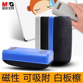 晨光白板擦易檫带磁性磁吸ASC99364白板擦儿童黑板擦海绵板擦 1个