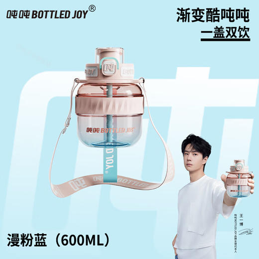 吨吨  钢环款吸喝弹跳盖渐变水杯D9  600ml 商品图0