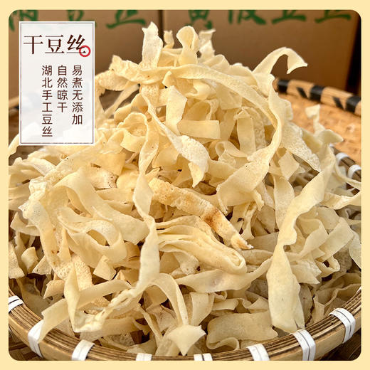 【黄陂豆丝】农家手工豆丝干豆丝 绿豆、黄豆两种口味零添加 豆香浓郁 TYNY 商品图1