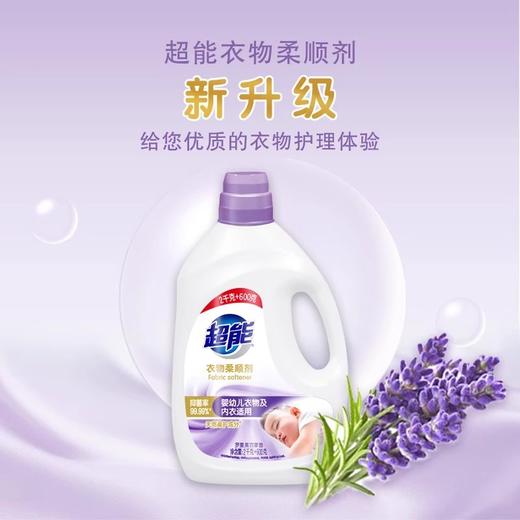 超能衣物柔顺剂薰衣草香2kg+600g抗静电柔软舒适留香持久 商品图1