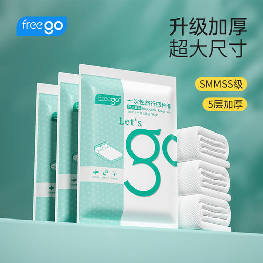 （内购） 3套 一次性四件套酒店隔脏 「SMMSS五层防护」 商品图0
