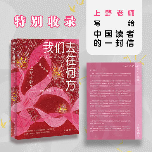 我们去往何方:身体、身份和个人价值 上野千鹤子女性主义书磨铁厌女 商品图1