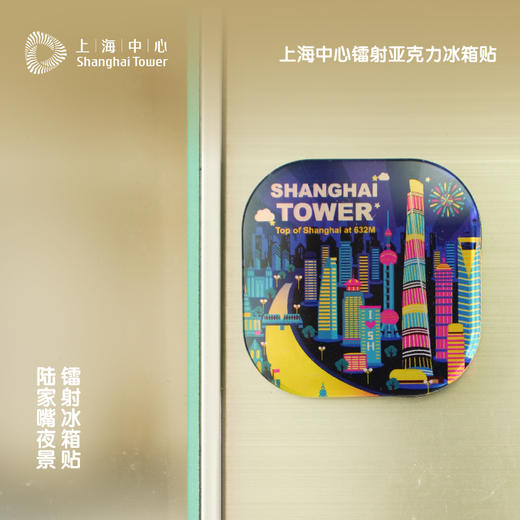 【632推荐】上海中心镭射亚克力冰箱贴-文创 商品图3