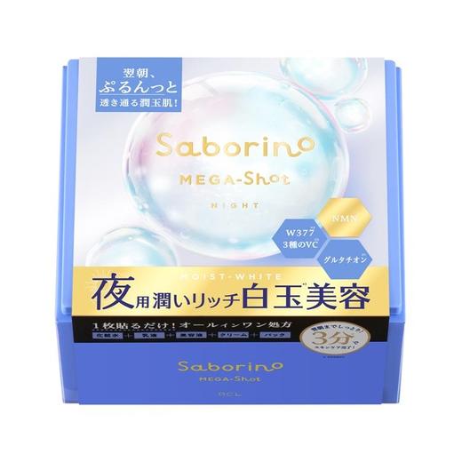BCL 碧芯珞 SABORINO 晚安面膜蓝色美白透明感水光肌 32片 商品图0
