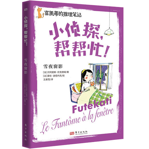 小侦探，帮帮忙！（全8册） 商品图7