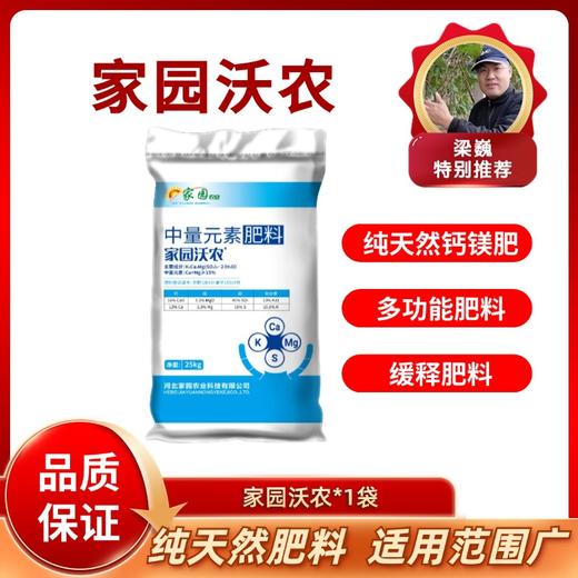 家园沃农 硫酸钾钙镁  25千克 商品图0