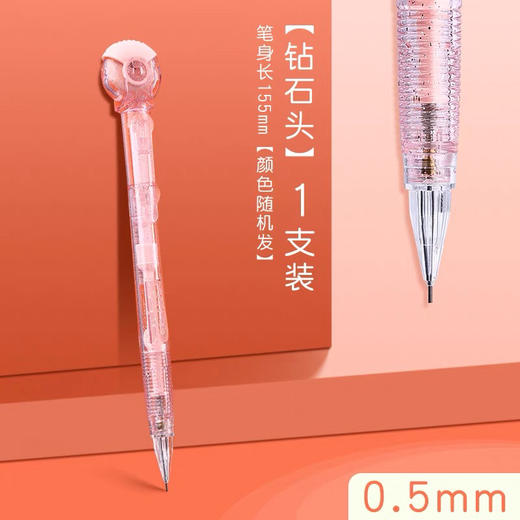 晨光AMPV9401钻石头自动铅笔/0.5MM/颜色随机或到店自选 商品图2
