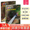 环球少年英语3A 美音版  少儿英语教材 含练习册 国家地理旗舰级英语教材 少儿英语教学参考资料 江苏凤凰教育出版社 商品缩略图0