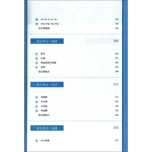 统编小学教科书教学设计与指导一二三四五六年级上册下册语文温儒敏陈先云新设计备课教案 商品图3