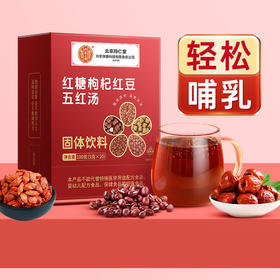 北京同仁堂内廷上用 红糖枸杞红豆五红汤 5g*20袋