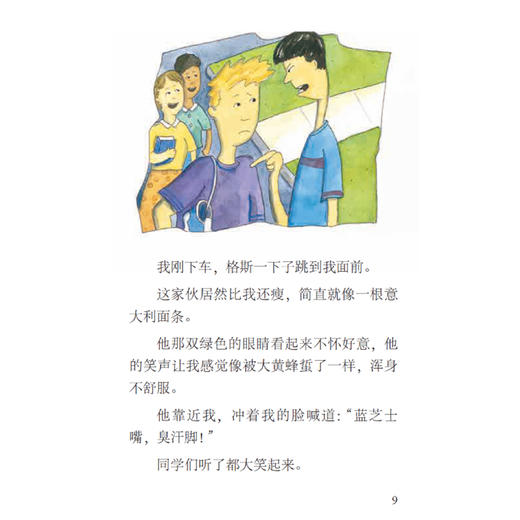 “儿童情绪管理桥梁书”（全3册）：《好心的艾米》《蓝芝士嘴，臭汗脚》 《尿床事件》 商品图12