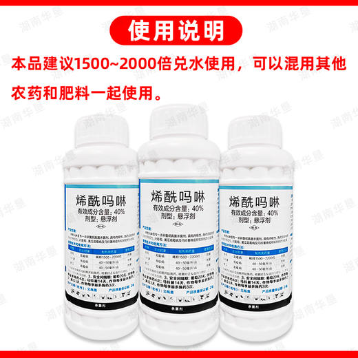 40%烯酰吗啉葡萄果树马铃薯黄瓜果蔬晚疫病霜霉病专用杀菌剂农用 商品图5