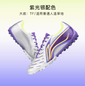 Lining/李宁 锦系列次高端碎钉足球训练鞋YSTT021-3