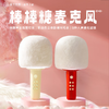 猫王  棒棒糖麦克风音响  MW-X1MAX 商品缩略图0