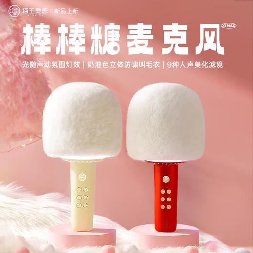 猫王  棒棒糖麦克风音响  MW-X1MAX 商品图0