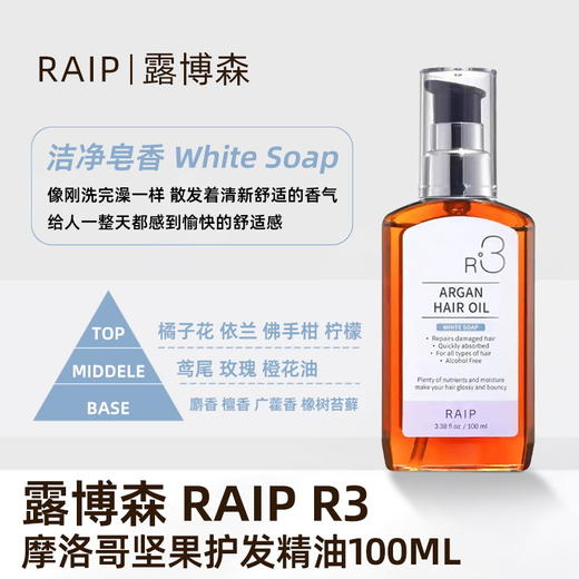 韩国RAIP露博森护发精油摩洛哥坚果发油防毛躁干枯烫染发头皮免洗 商品图4