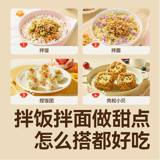 【调味】高钙/高铁/高蛋白芝麻海苔猪肉松80g,送辅食食谱 商品图4