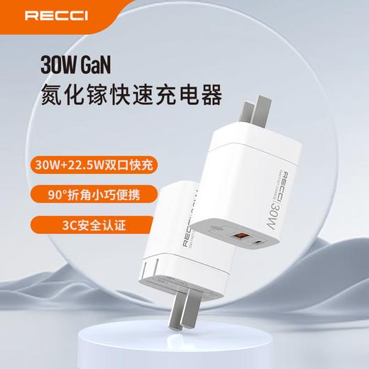 RECCI锐思RC70充电器PD30W多种快充协议充电头 商品图0