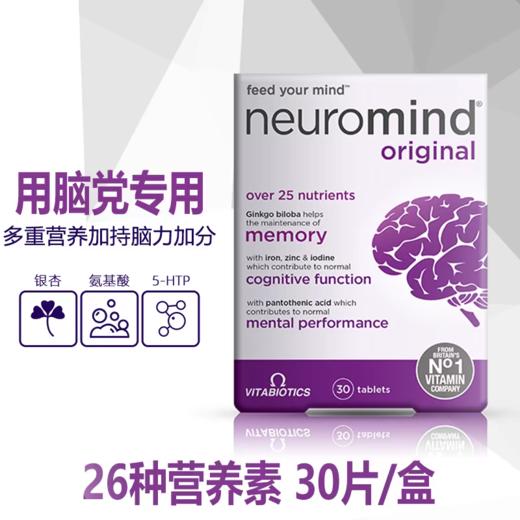 【保税】英国薇塔贝尔Vitabiotics银杏叶提取益智补脑片30片 商品图1