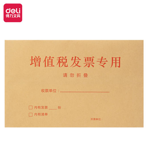 【JL】得力 增值税发票收纳信封 25202 100g牛皮纸 50个/包 商品图0