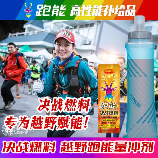 (越野跑专用)跑能决战燃料粉剂-超级能量+红甜菜碱+蛋白肽+高咖因+牛磺酸/快升血氧/强补能量 商品图3