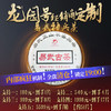 【神级机制】19:00抢龙园号经销商定制《易武古茶》全盘清仓！内部首次超神级机制！错过不可能再有（180=到手1片；540=到手4片；999=到手8片；1998=到手17片；5599=到手/箱） 商品缩略图0