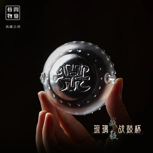 问鼎琉璃战鼓杯 商品图4