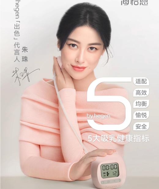 hegen海格恩婴韵舒悦电动吸奶器（含乳房舒缓仪） 商品图1