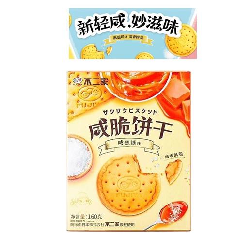 不二家FUJIYA 咸焦糖味咸脆饼干 160g/盒 商品图1