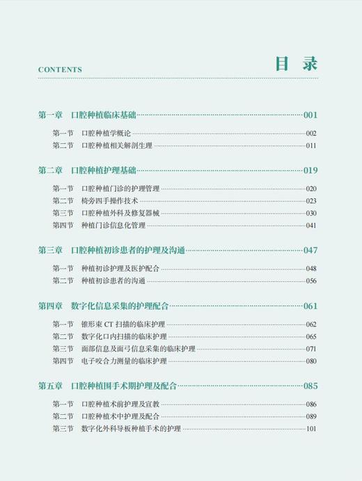 数字化时代的口腔种植临床护理 商品图3