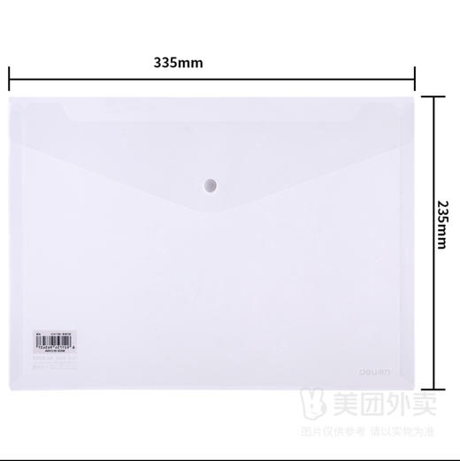 得力8308文件袋** 商品图1