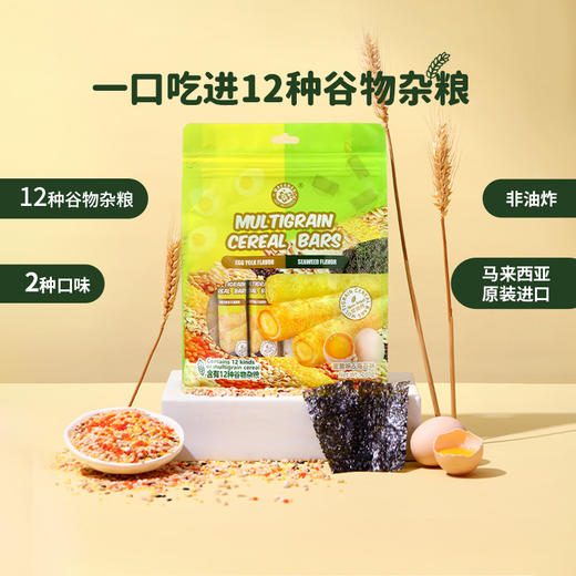 马卡兰蛋黄味&海苔味/奶油柠檬味&酸奶洋葱味/巧克力味&坚果味杂粮谷物棒160g 一口吃进12种谷物杂粮 059259/059261/059260 商品图1