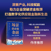 场景供应链金融：将风口变成蓝海 数字化供应链金融新生态 突破资金瓶颈 科技赋能 金融行业 银行业务管理 商品缩略图0