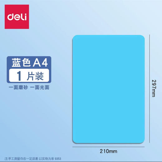 得力桌面书写垫板100g/份（颜色随机） 商品图2
