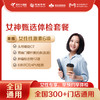 【全国250+城市】女神甄选体检套餐（女性） 18岁以上（套餐项目详情往下翻即可看到) 商品缩略图0