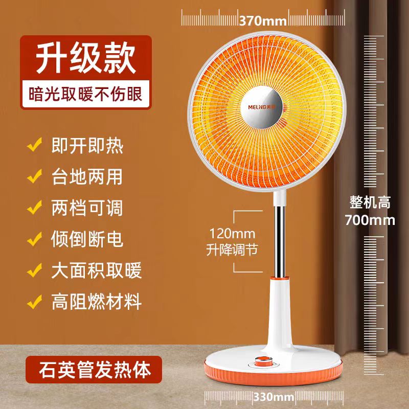 美菱小太阳家用立式取暖器