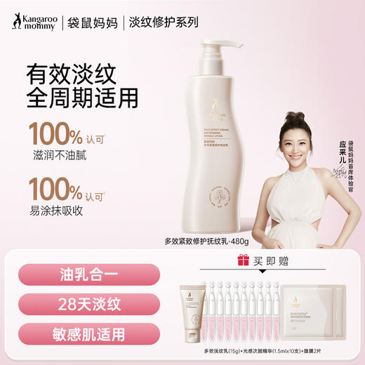 【淡纹必入】准孕期淡纹瓶 淡化身体纹 多效紧致修护抚纹乳480g 🎁下单送好礼 商品图7