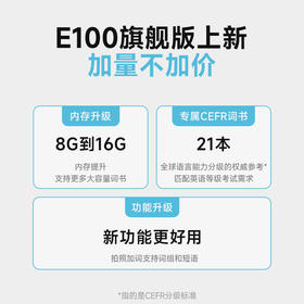  “单词通E100”与“单词通E100旗舰版”的区别 
