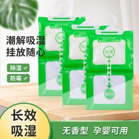 【除湿袋可挂式防潮袋剂】衣柜去湿除湿剂 吸湿袋 室内袋干燥剂氯化钙